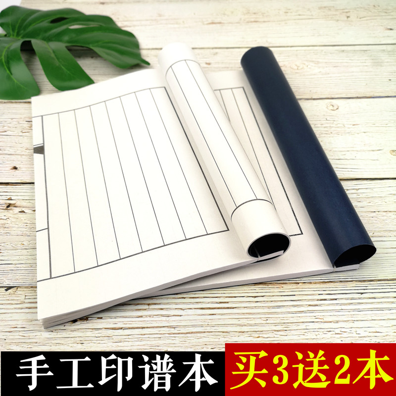 黑线八行小楷空白古风硬笔抄经本