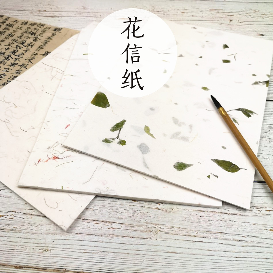 手工小楷宣纸信笺花草茶叶云龙皮纸信笺书信古风信纸半生半熟20张