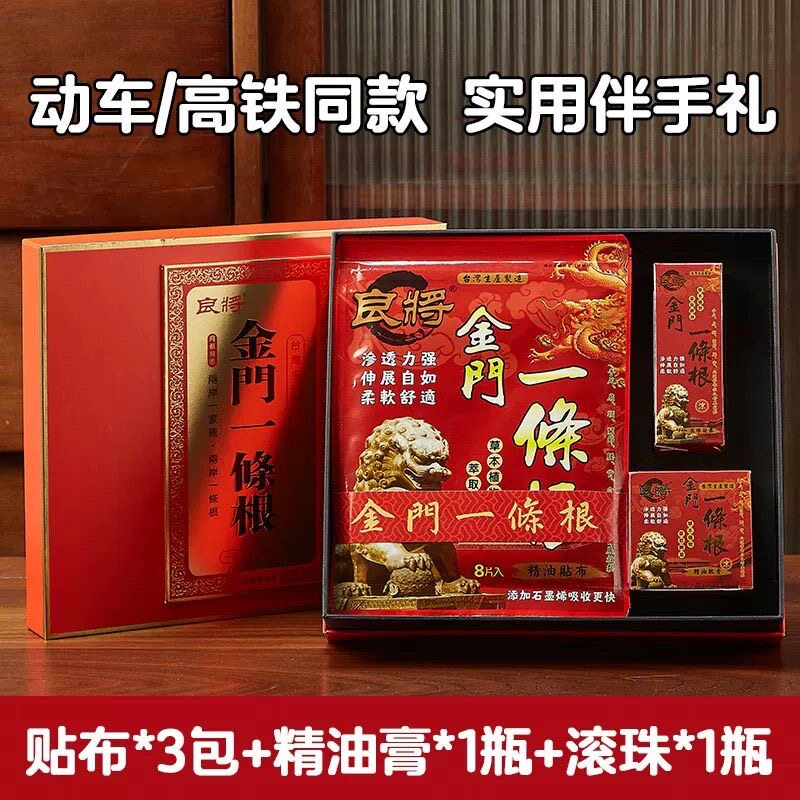 台湾原装正品良将金门一条根石墨烯精油贴布高铁同款礼盒装送礼