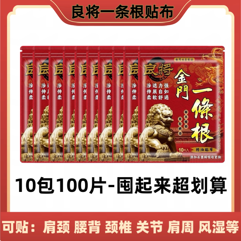 台湾原装正品良将一条根膏贴精油贴布高铁动车同款腰腿颈椎关节