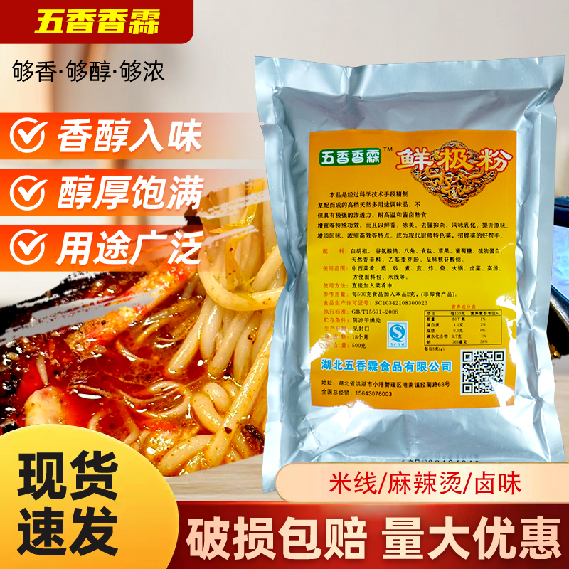五香香霖鲜极粉米线专用白芷老料