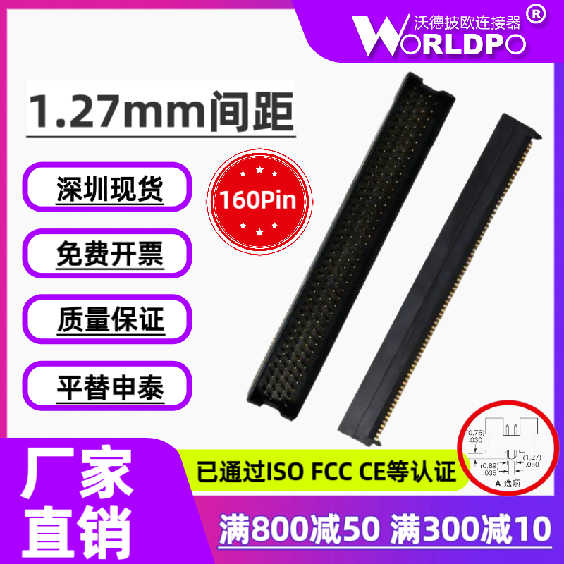 替代SAMTEC申泰TOLC-140-02-L/F-Q-A-K-TR公头1.27mm间距4排160P