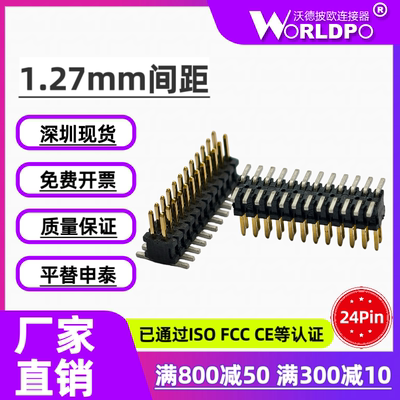 国产FTSH-112-01-L/F-DV-TR连接器公插针1.27mm间距2排24Pin立贴