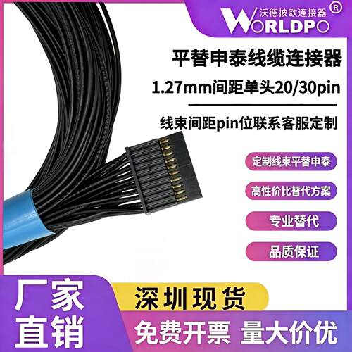 1.27m双排母线缆SFSD-10/15/20/25-28-G-16.00-S单双头线束连接器