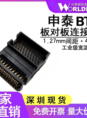 平替申泰贴片公头TOLC-110-22-L/F/S-Q-A-K1.27mm4排40Pin连接器