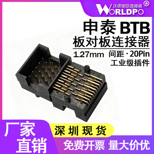 板对板连接器国产TOLC-105-02-L/F/S-Q-A-K-TR公头1.27mm4排20P