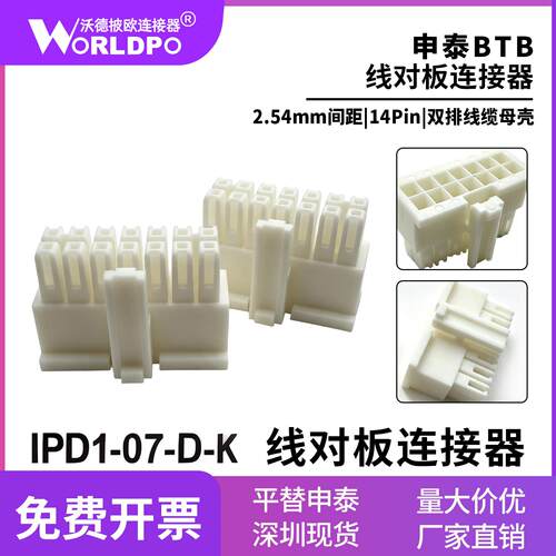替代申泰胶壳IPD1-03/04/05/06/07/08/10-D-K 2.54mm间距双排线缆