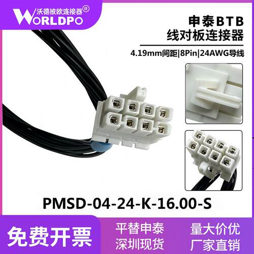 平替申泰线束PMSS/PMSD-04/02-24-K-16.00-S线规24AWG间距4.19mm