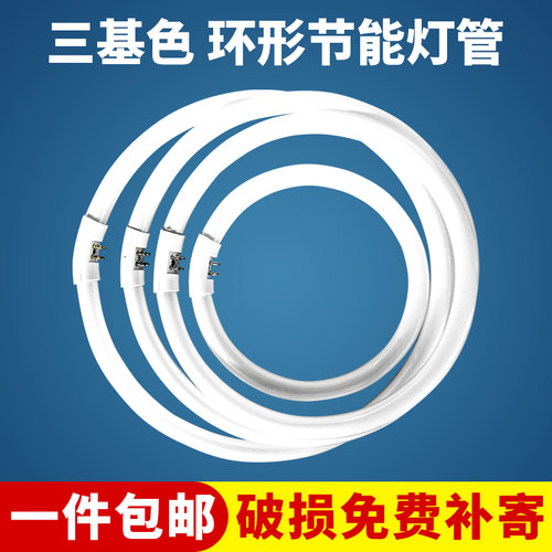 t6t5环形灯管吸顶荧光灯圆形四针三基色环型节能镇流器22w32w40w