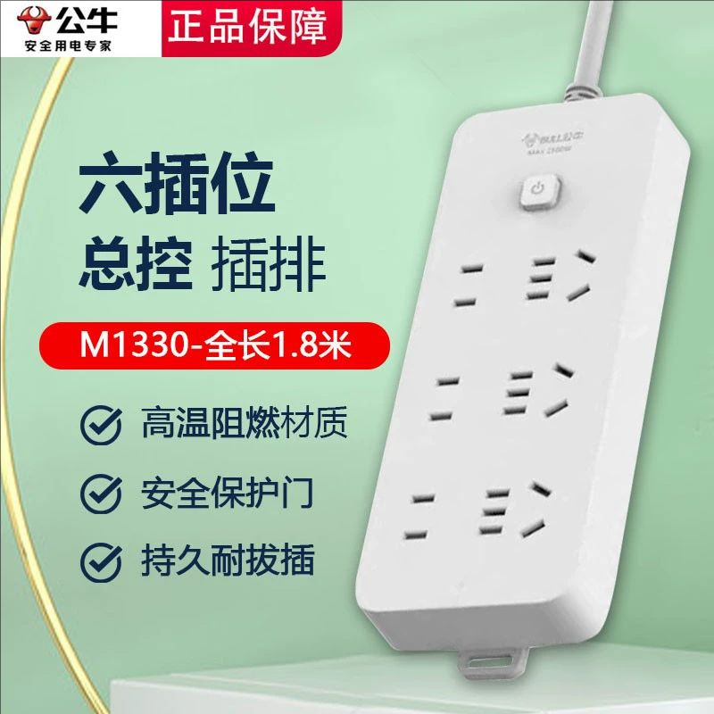 公牛带线插排GN-402多孔6插位插座插线板1.8米有线接线板M1330