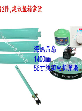 海鸥牌 电风扇 吊扇 铁叶工业吊扇铝叶 1400mm56寸重头吊扇铝叶扇