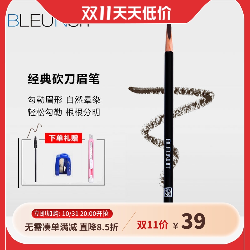 bleunuit深蓝眉笔硬芯极细刀削式女彩妆自然防水持久不脱色砍刀