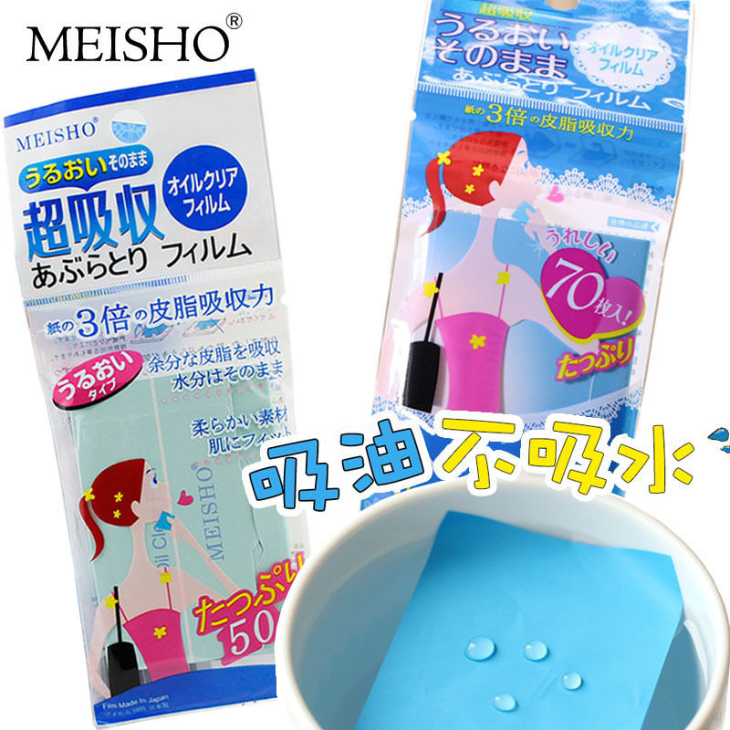 名色蓝膜吸油纸面部女控油夏季男士去油不吸水抖音MEISHO吸油面纸