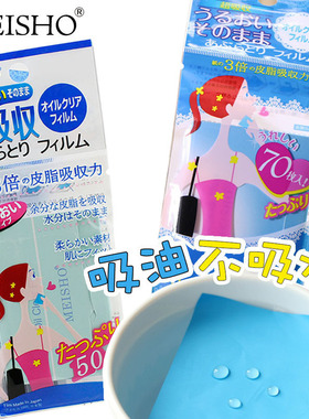 名色蓝膜吸油纸面部女控油夏季男士去油不吸水抖音MEISHO吸油面纸