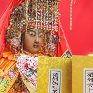 湄洲岛妈祖纪念品天上 圣母真经抽签解签本非居家工艺品摆件