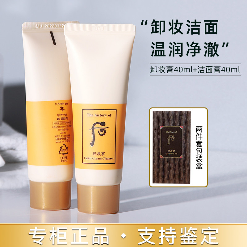 whoo后拱辰享洁面膏40ml卸妆膏40ml洗面奶深层清洁中小样专柜正品