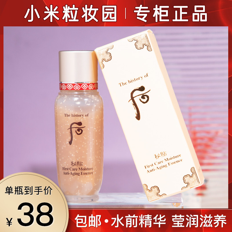 whoo后清颜顺滑精华液15ml中小样秘贴导入循环精华亮肤专柜正品