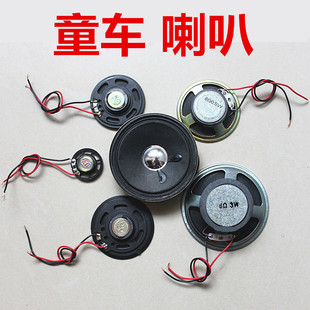 儿童电动车通用喇叭玩具车喇叭29 77mm毫米喇叭扬声器音响配件
