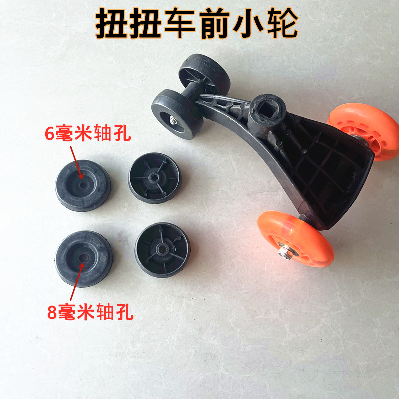 扭扭车前轮配件 儿童扭扭车前小轮子前轮配件 扭扭车前轮配件