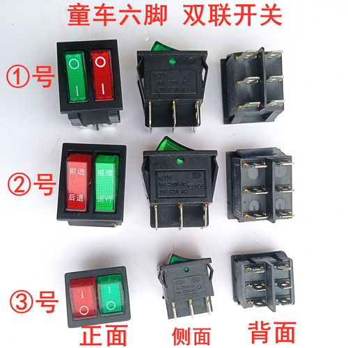 儿童电动车开关