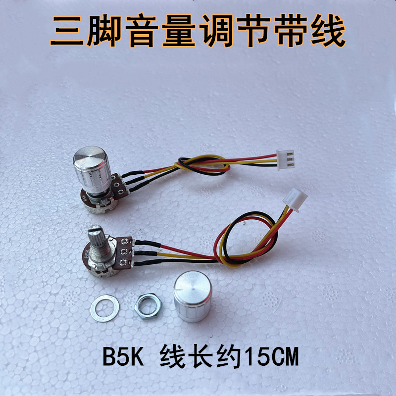 童车音乐开关 儿童电动车音量调节旋钮带开关 带开关可调电位器图片