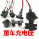 童车圆孔充电座 贝瑞佳童车DC充电孔充电座 儿童电动车圆孔充电座