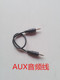 童车音乐音频线 儿童电动车音乐板音频线 AUX音频线 MP3音频线