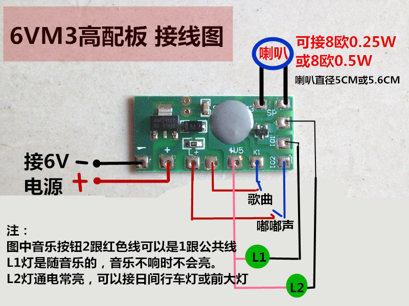 6V童车音乐芯片 儿童电动车音童车配件