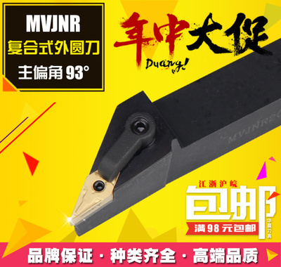 93度 数控刀杆 压板式外圆车刀 车削 MVJNR2525M16 MVJNL2525M16