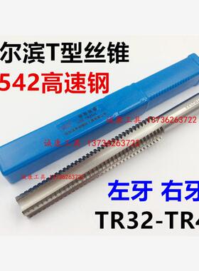 T型螺纹机用丝锥梯型丝攻TR32TR34TR36TR38TR40TR42左牙 右牙