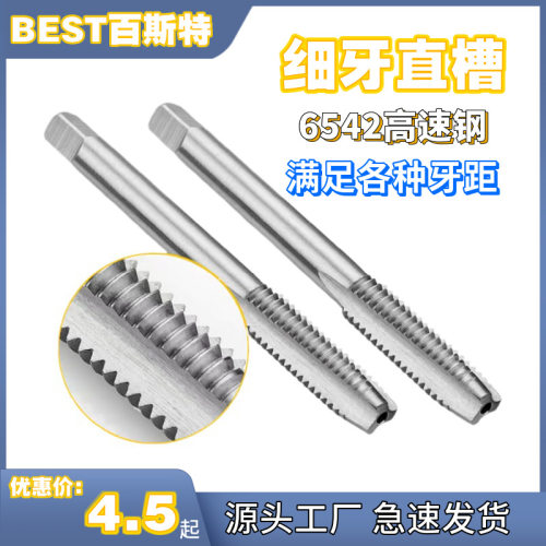 直槽细牙丝锥M6M8M10细牙X0.5X1X1.25机用丝锥丝攻非标准螺纹加工