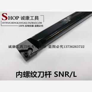 内螺纹刀杆SNR/L0020/0025/0032/0040/R22/T22/S22/U22