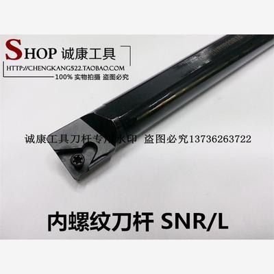 内螺纹刀杆SNR/L0020/0025/0032/0040/R22/T22/S22/U22