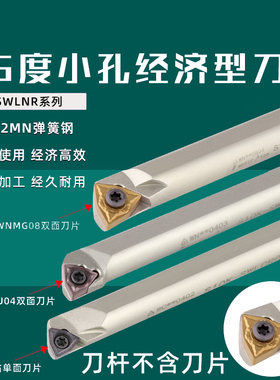 95度镗孔刀杆S08K/S10K/S12K/S14M/S16Q-SWLNR04 SWLCR05 SWLNR08