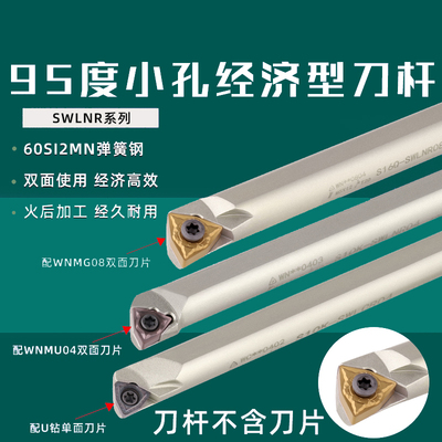 95度镗孔刀杆S08K/S10K/S12K/S14M/S16Q-SWLNR04 SWLCR05 SWLNR08