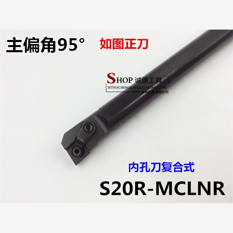数控刀杆 内孔镗孔刀S20R/S25S/S32T/S40T-MCLNR/L12/16