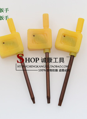 T型扳手/黄色扳手/梅花扳手T6/T7/T8/T9/T10/T15/T20