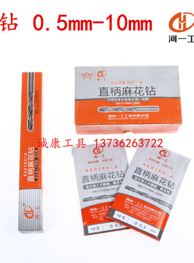 直柄麻花钻 0.5 1 1.5 2 2.5 3 3.2 4 5 6 8 8.5 9 9.510