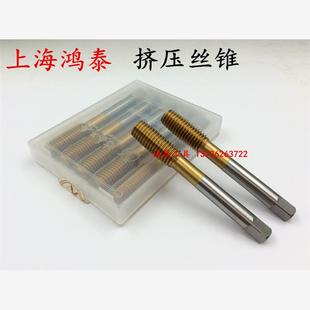 上海鸿泰镀钛挤压丝锥 M2M2.5M3M4M5M6M8M10M12