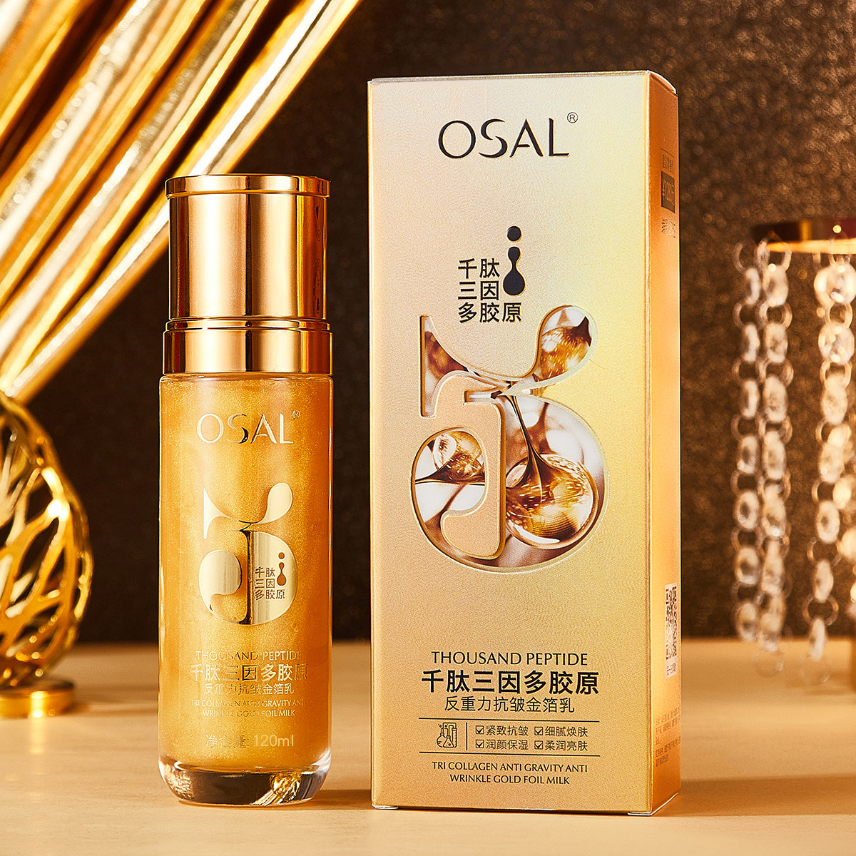 OSAL千肽三因多胶原反重力抗皱金箔乳改善粗糙保湿抗皱紧致乳液
