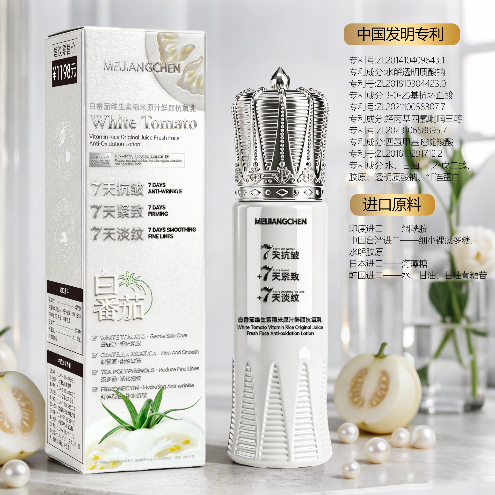 白番茄维生素稻米原汁鲜颜抗氧乳