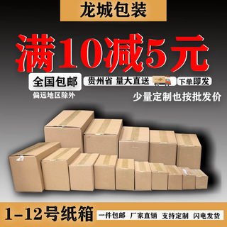 贵州搬家纸箱批发电商专用包装纸盒特硬淘宝箱瓦楞可定制水果箱