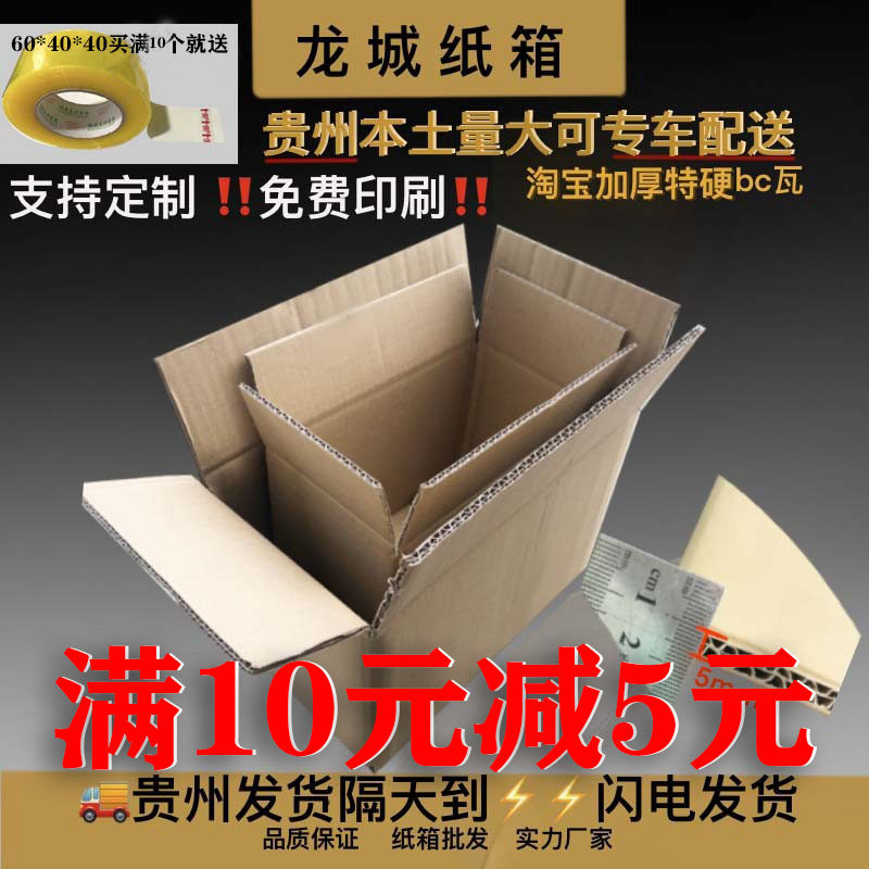 全国各地包邮贵州贵阳定做加厚大纸箱纸盒打包专用搬家箱快递电商