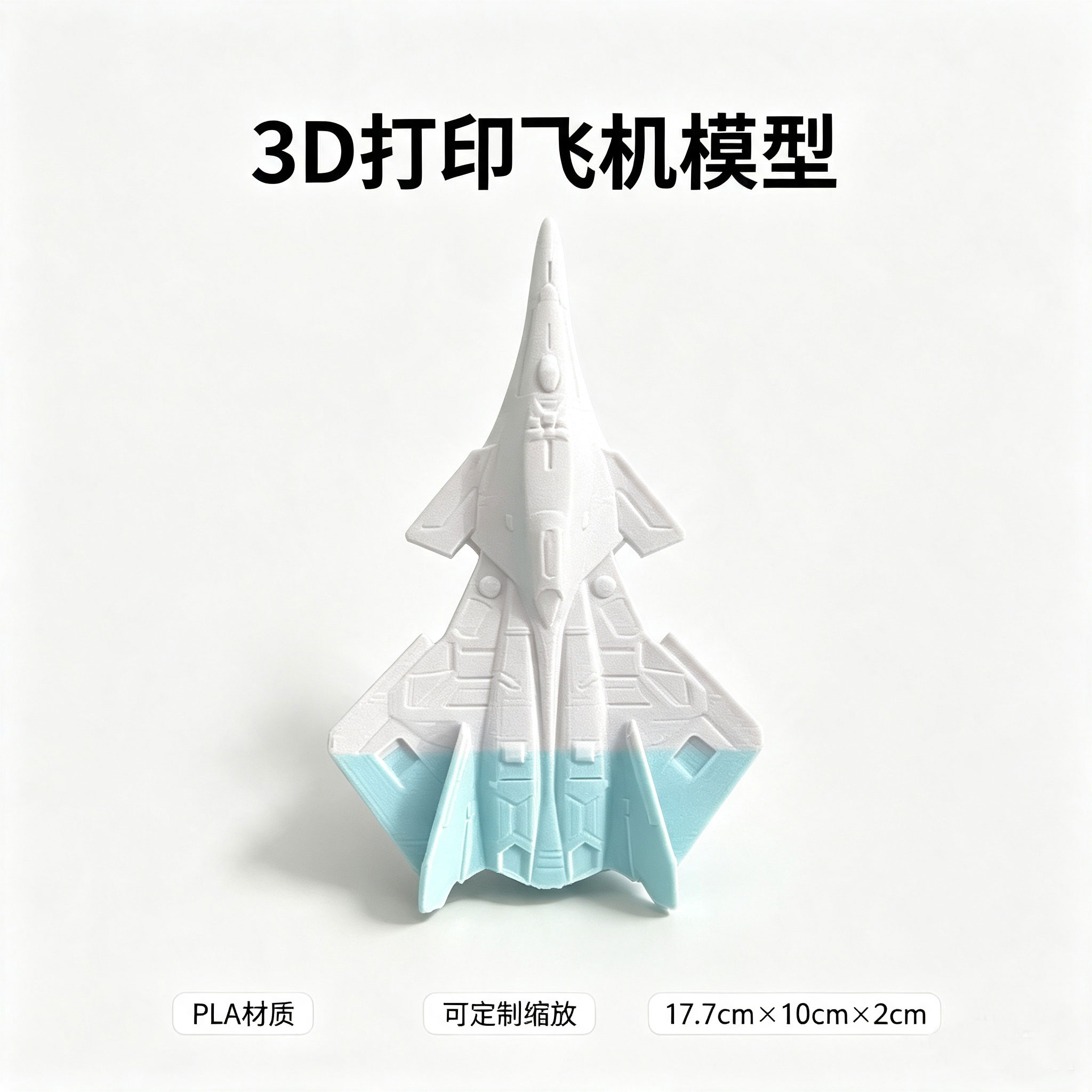 3D打印飞机模型南天门计划鸾鸟玄女寒光赤霄白帝空天战机珠海航展