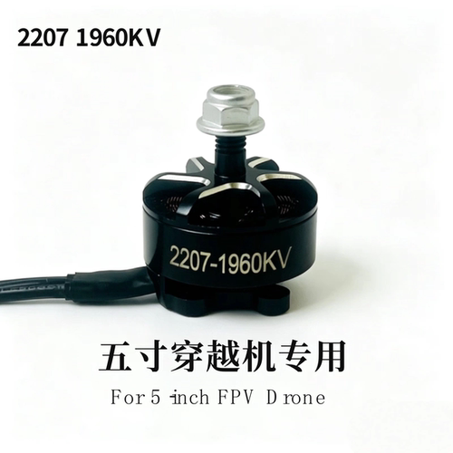 2207-1960KV高速无刷电机铝轴版穿越机无人机航暴力马达4-6s动力