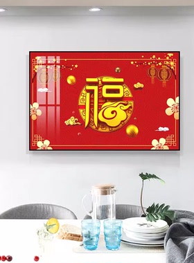 简约餐厅装饰画客厅福字招财挂画饭厅背景墙壁画书房新中式百幅画