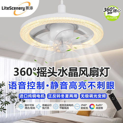 e27螺口摇头风扇灯大风力语音