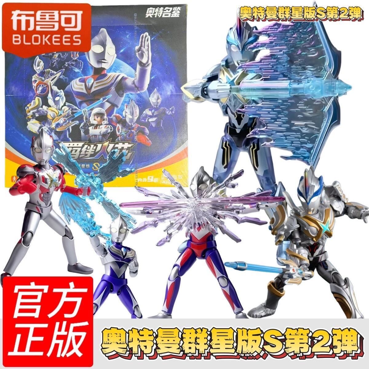 布鲁可积木人奥特曼群星S第二弹2代迪迦艾克斯盲盒拼装手办玩具图片