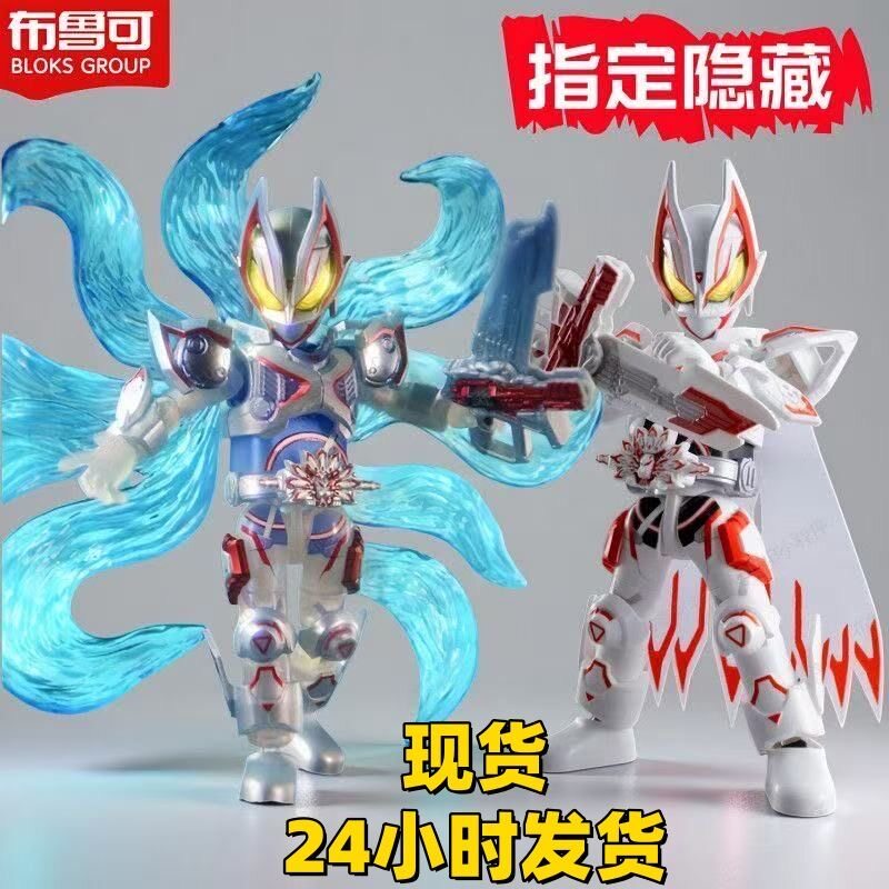 布鲁可假面骑士群星版第6弹积木指定隐藏极狐九尾创世之力玩具六