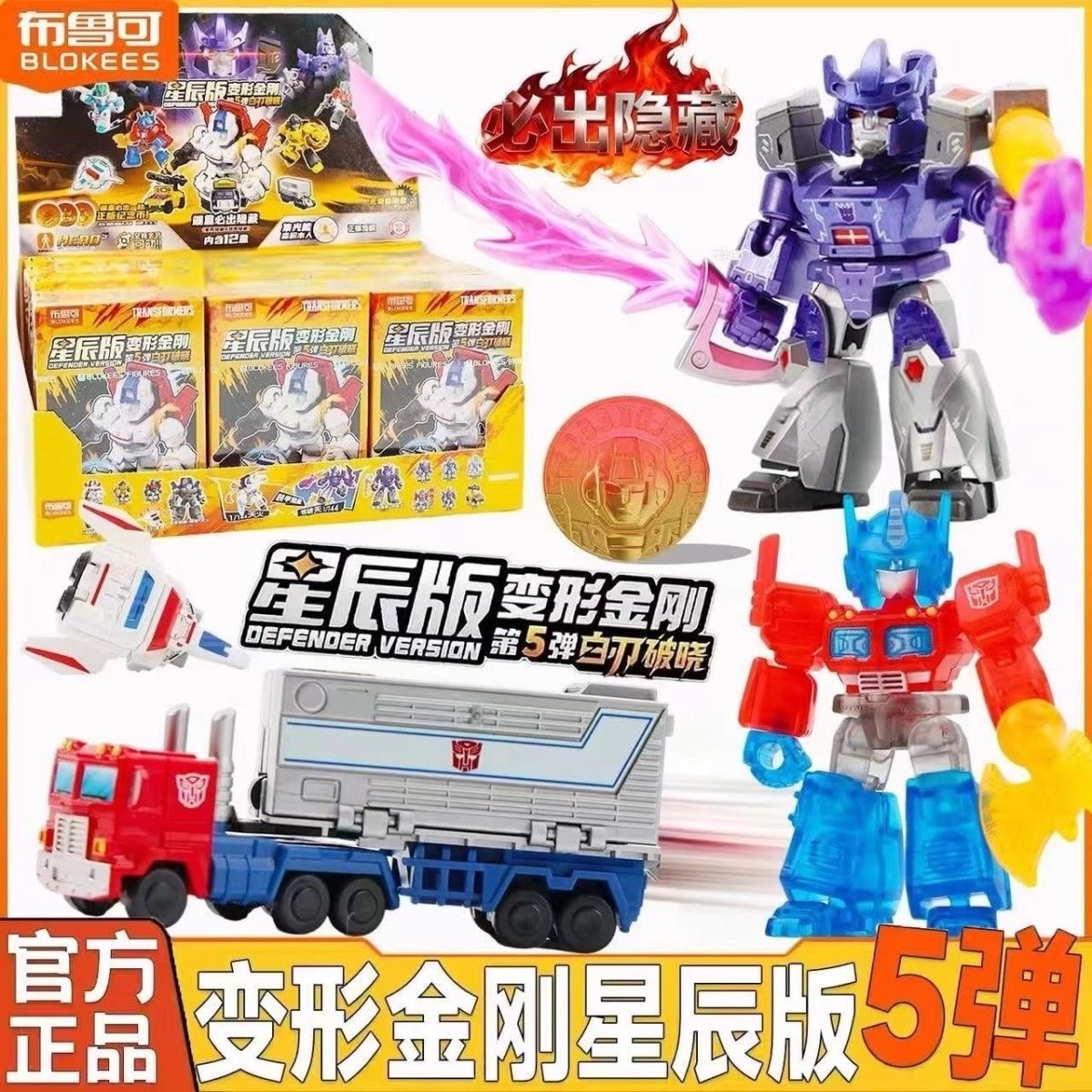 布鲁可积木人变形金刚星辰版第5弹4弹迷你擎天柱天火车厢合体装甲